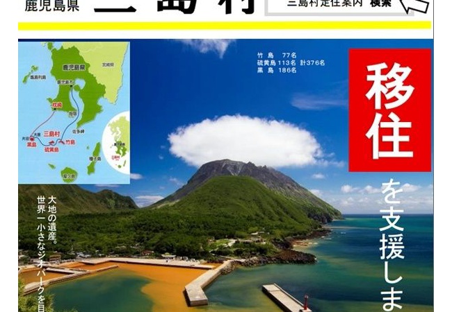 【ニート急げ】三島村に移住すると『お金・牛』貰えるぞｗｗｗｗｗｗｗｗｗｗｗｗｗｗ