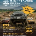 大人気オフロードイベント開催のお知らせ