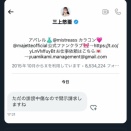 【悲報】セクシー女優三上悠亜さん、開示請求祭り