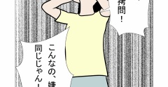【32】子供の足音で騒音トラブルになって仕返しされた話