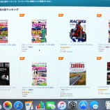 『キュリアスアーカイブスが買えそうな本屋さん一覧』の画像