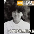 嫌疑不十分でスッキリ？田久保前市長の「勝利」に胃痛w