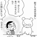 「食測」できない男たち