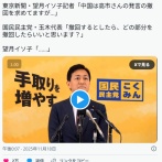 望月記者「中国は高市さんへ発言撤回求めてますが」→玉木氏「どの部分を撤回したら良いと思います？」