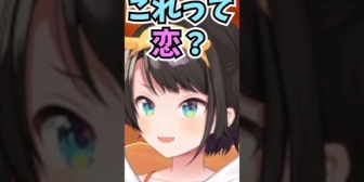 【ホロライブ】団長のスマホの待ち受けが3年間ずっと自分なことになんともいえない感情になっているスバル