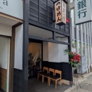 麺処 井の庄 花小金井店＠花小金井