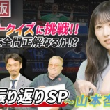 『[イコラブ] 今回6/25は、Lemino Football 「〜番組振り返りSP 山本杏奈編〜」無料版を配信開始！』の画像