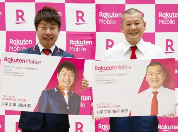 楽天モバイル、栃木・佐野でU字工事の1日店長イベント / 昇降・チルト学習デスク【まとめ記事】
