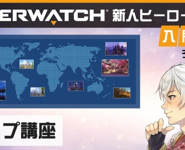 オーバーウォッチ すぐできる 上達するオススメのaim練習方法をご紹介します 日本代表が解説 かしこい猿のオーバーウォッチ