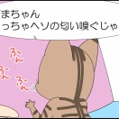 クセになってんじゃないよ