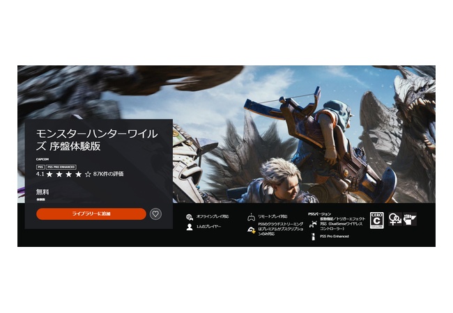 『モンスターハンターワイルズ  体験版』、本日ついに配信！