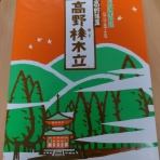 全国のサラバンドを探すブログ