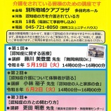 『認知症介護者ケア講座を開催します』の画像