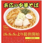 雷軒のラーメン放浪記！第二部。