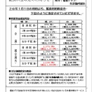2026年1月より料金改定のお知らせ