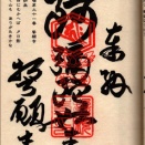 妙見山 西蓮院 誓願寺