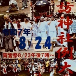 『諏訪神社例大祭のお知らせ』の画像