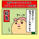 神戸マラソン２０２６　アラフィフカメランナーの挑戦⑦