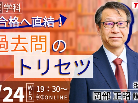 二級建築士（学科）合格へ直結！過去問のトリセツ