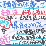 『『非出世系県庁マンのブルース』のポップ出来ました。』の画像