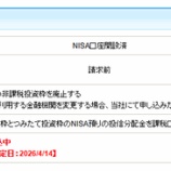 『分配金再投資ができない！NISA枠で買った投資信託の分配金・配当を自動で再投資する設定方法』の画像