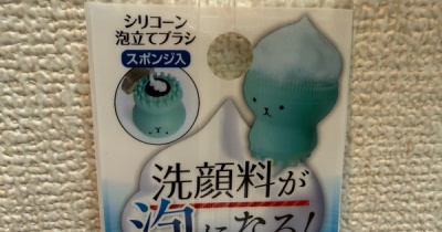 キャンドゥ「洗顔料が泡になる！」レビュー｜110円シリコーン泡立てブラシで簡単キメ細か泡洗顔