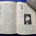 『星日記：1974年12月15日-16日　2023/12/15』の画像