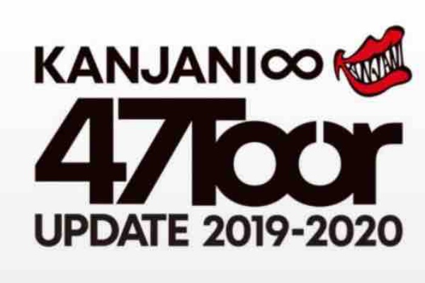 おひとり様eighter ですけど 47update 都道府県ツアー