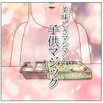 チャーの反面教師で4人育児マンガ