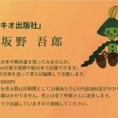ポノキオ出版社