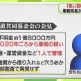 【募金】「赤い羽根共同募金」使途不明、１０月に始まる募金活動に影…企業の協力辞退相次ぐ・福祉団体など懸念の声も
