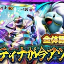 【ポケポケ】最強デッキ爆誕！メガチルタリス×ギラティナとかマジ！？環境変わりすぎワロタｗｗｗｗ