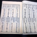 和本江戸期大名武鑑「武家泰平鑑」1冊/古書古文書/木版摺り
