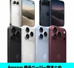 iPhone 18 Pro・Pro Max・Duo Amazon予約開始！価格・発売日・予約リンクまとめ