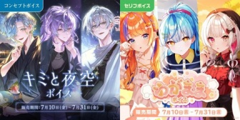 【にじさんじ】「キミと夜空ボイス」「わがままボイス」の販売が決定！ ← キービジュ面子6人で1番のベテランが石神という若手起用