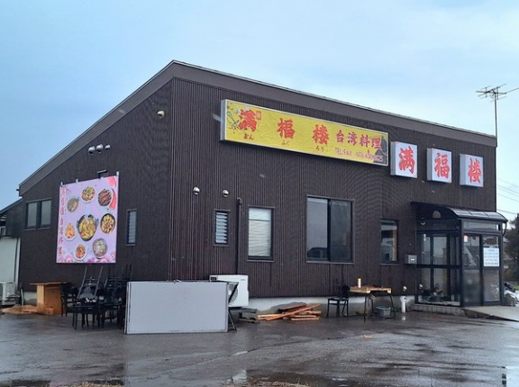 富山市高島に『満福楼台湾料理（まんふくろう）』なる台湾料理店がオープンするらしい。