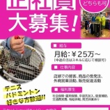 『正社員大募集』の画像