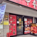 サーティワンのドラクエサンデーと蒙古タンメン中本へ。