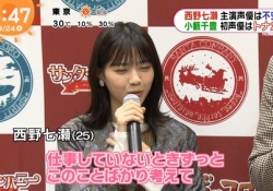 えっ？！ 西野七瀬、四六時中このことを考えていたってマジ？！