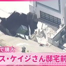 【約16億円の邸宅】ニコラス・ケイジさん所有の邸宅前で大規模陥没 海岸の浸食が原因か　