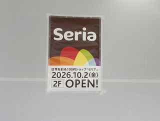 【開店予定】沼津駅南口のイーラde2階。100円ショップだったところに、今度はセリアができるって。来月10/2(金)予定。(沼津市大手町)