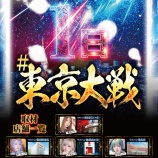 『12/1　三ノ輪UNO　東京大戦・永野つかさ』の画像