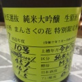 まんさくの花 杜氏選抜イエローラベル 純米大吟醸生原酒【秋田の地酒 高良酒屋】