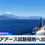 日本のレアアース試験掘削に中国が発狂して邪魔し始める