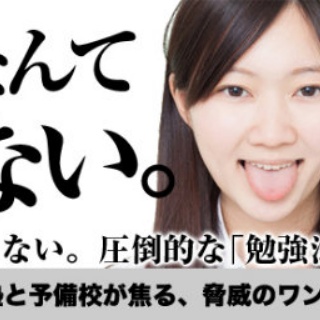 【一冊を】武田の受験相談所【完璧に】