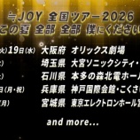 『[ニアジョイ] ≒JOY 全国ツアー2026 開催決定！！』の画像