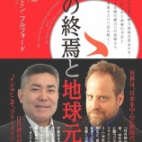 『「闇の終焉と地球元年」』の画像