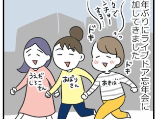 ライブドア忘年会2025