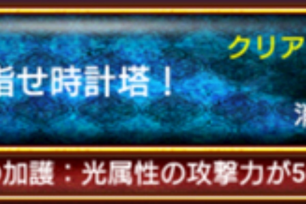 黒ウィズ 時詠みのエターナルクロノス