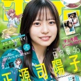 【悲報】正源司陽子の写真集は2027年か